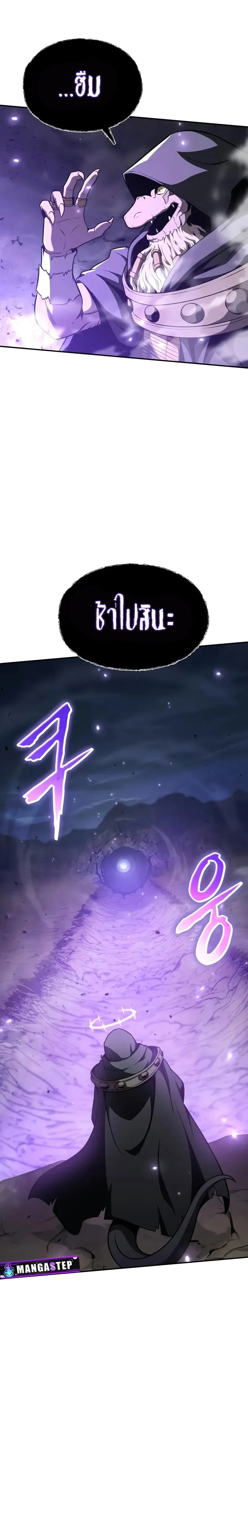 The Knight King Who Returned With a God ราชาอัศวินผู้มากับเทพ ตอนที่ 101 หน้า 16