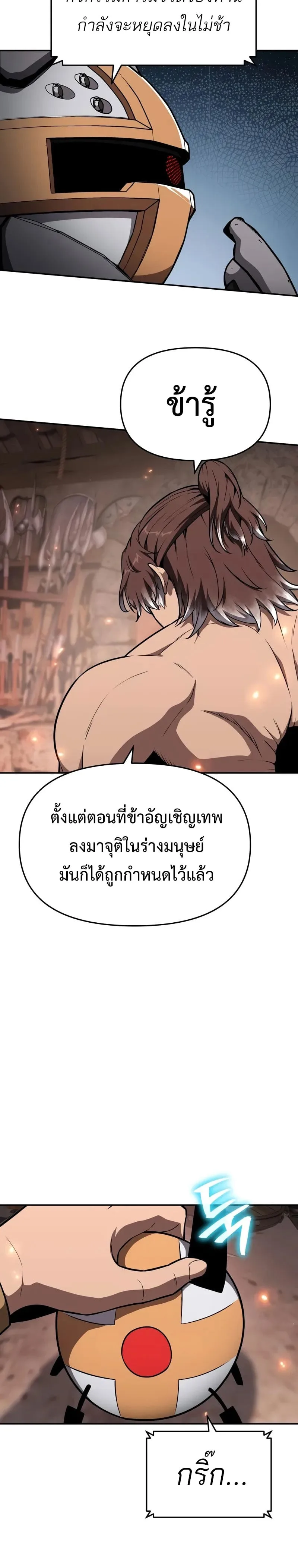 The Knight King Who Returned With a God ราชาอัศวินผู้มากับเทพ ตอนที่ 101 หน้า 24
