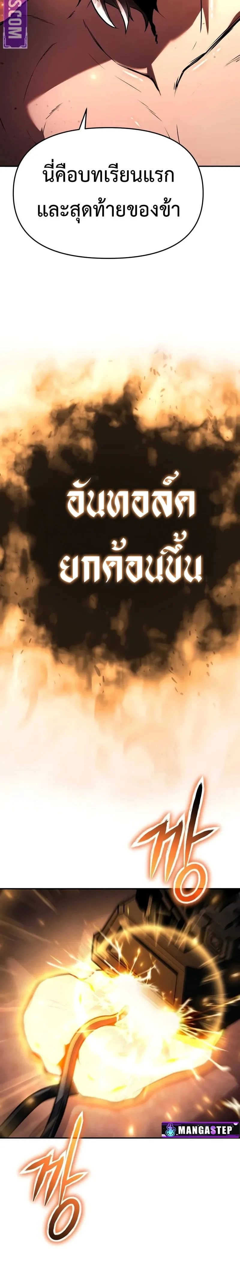 The Knight King Who Returned With a God ราชาอัศวินผู้มากับเทพ ตอนที่ 101 หน้า 26