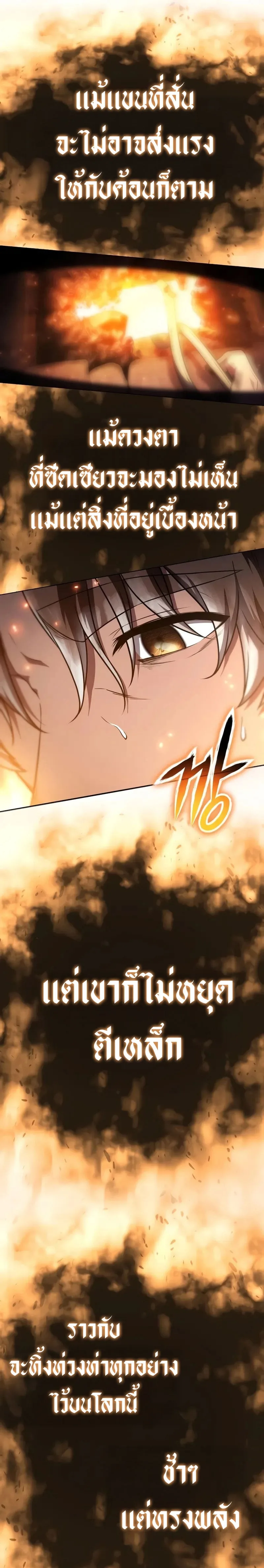 The Knight King Who Returned With a God ราชาอัศวินผู้มากับเทพ ตอนที่ 101 หน้า 29