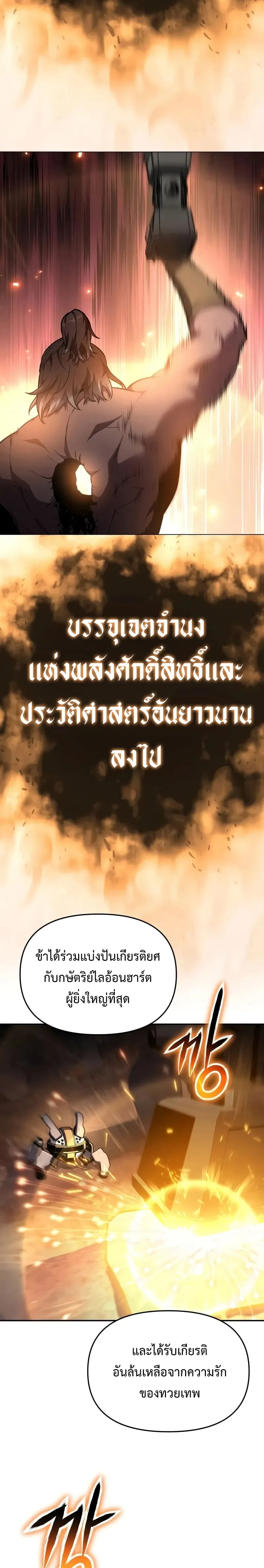 The Knight King Who Returned With a God ราชาอัศวินผู้มากับเทพ ตอนที่ 101 หน้า 30