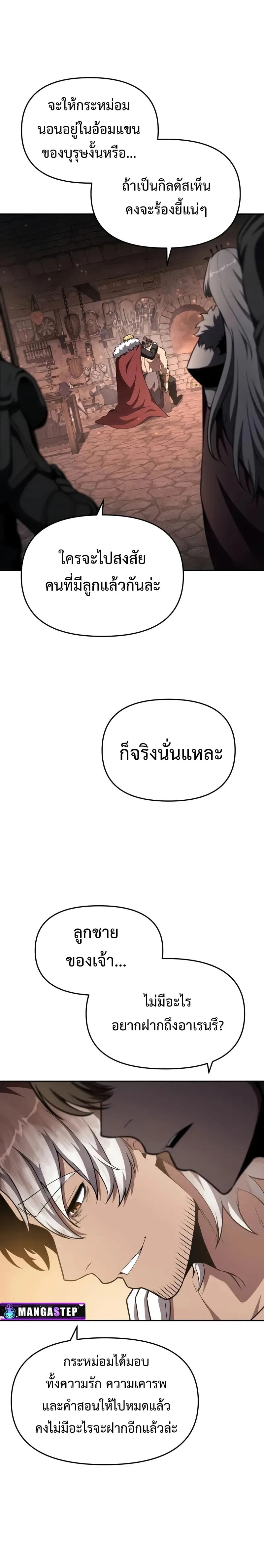 The Knight King Who Returned With a God ราชาอัศวินผู้มากับเทพ ตอนที่ 101 หน้า 34