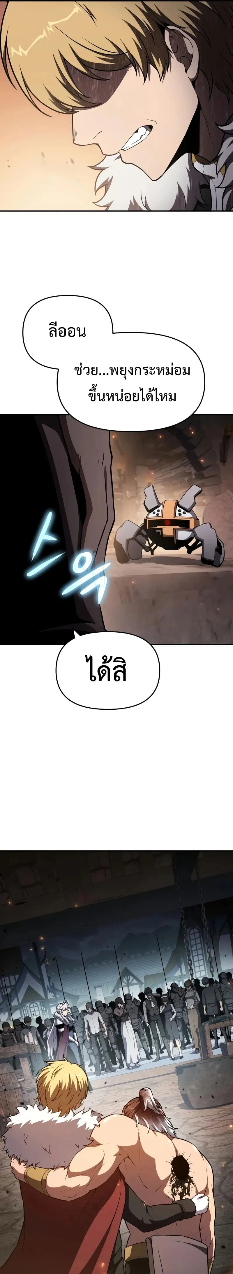 The Knight King Who Returned With a God ราชาอัศวินผู้มากับเทพ ตอนที่ 101 หน้า 35