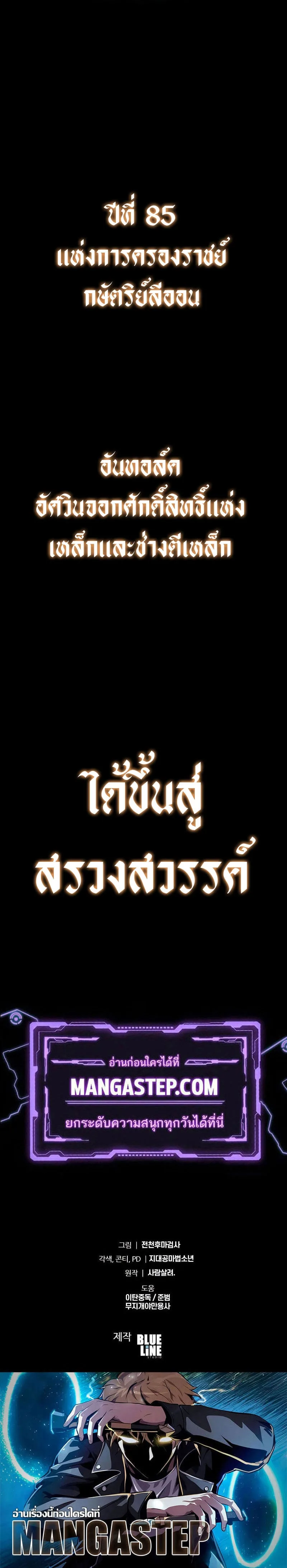 The Knight King Who Returned With a God ราชาอัศวินผู้มากับเทพ ตอนที่ 101 หน้า 40