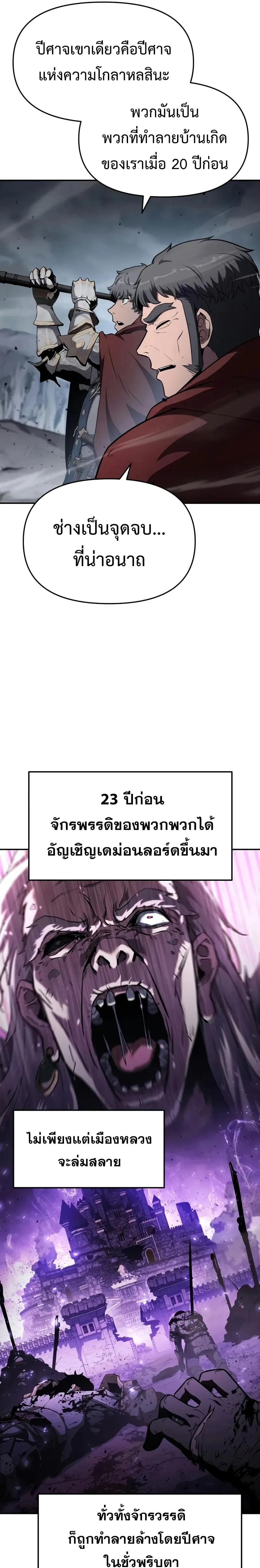 The Knight King Who Returned With a God ราชาอัศวินผู้มากับเทพ ตอนที่ 101 หน้า 5
