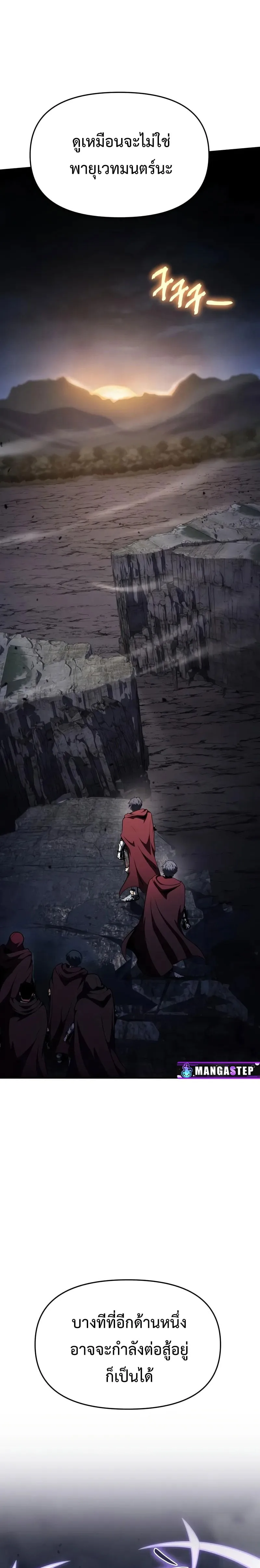 The Knight King Who Returned With a God ราชาอัศวินผู้มากับเทพ ตอนที่ 101 หน้า 8