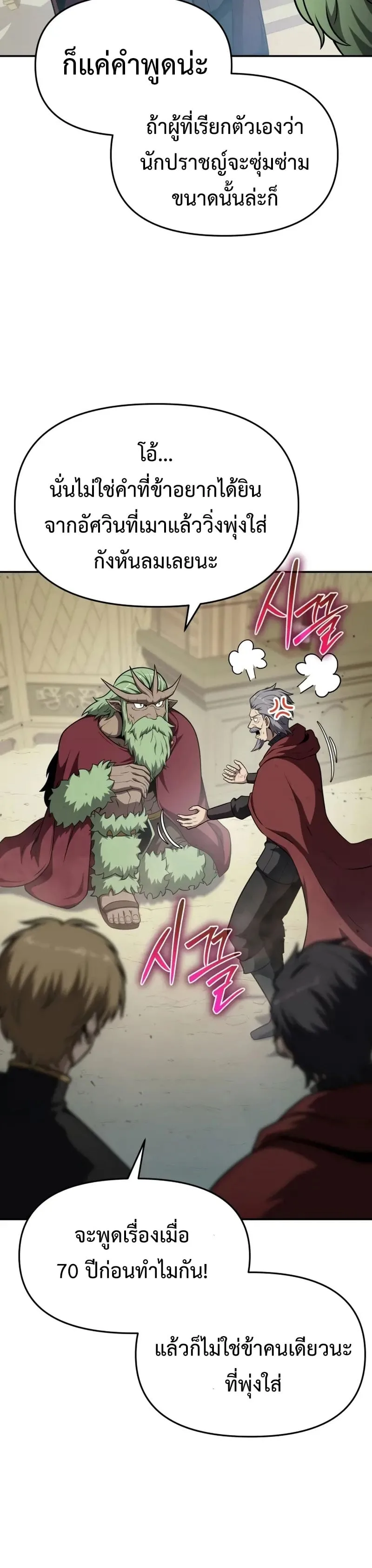 The Knight King Who Returned With a God ราชาอัศวินผู้มากับเทพ ตอนที่ 102 หน้า 10
