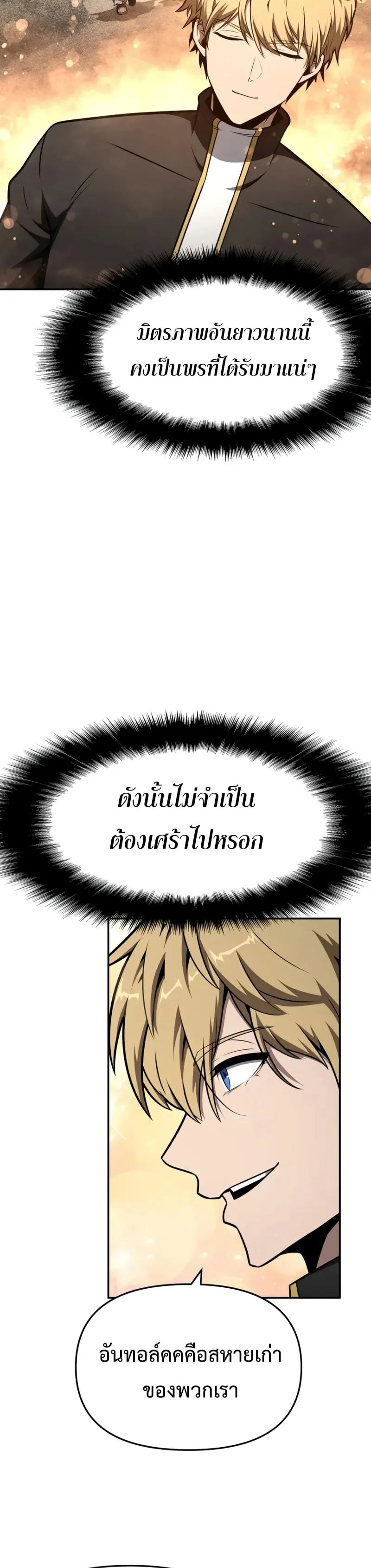 The Knight King Who Returned With a God ราชาอัศวินผู้มากับเทพ ตอนที่ 102 หน้า 12