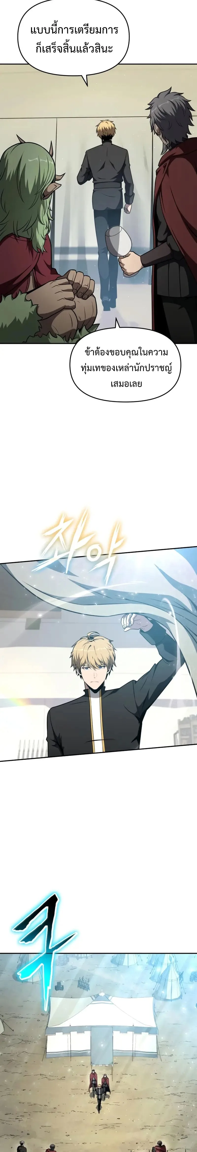 The Knight King Who Returned With a God ราชาอัศวินผู้มากับเทพ ตอนที่ 102 หน้า 17