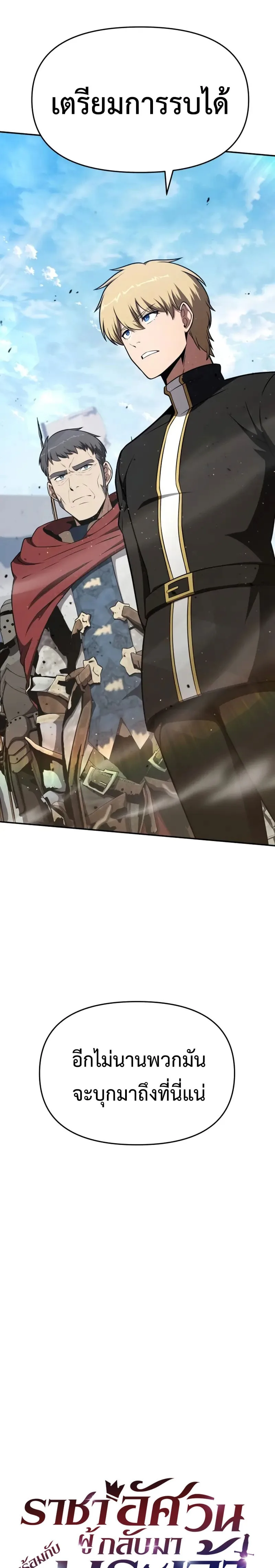 The Knight King Who Returned With a God ราชาอัศวินผู้มากับเทพ ตอนที่ 102 หน้า 21