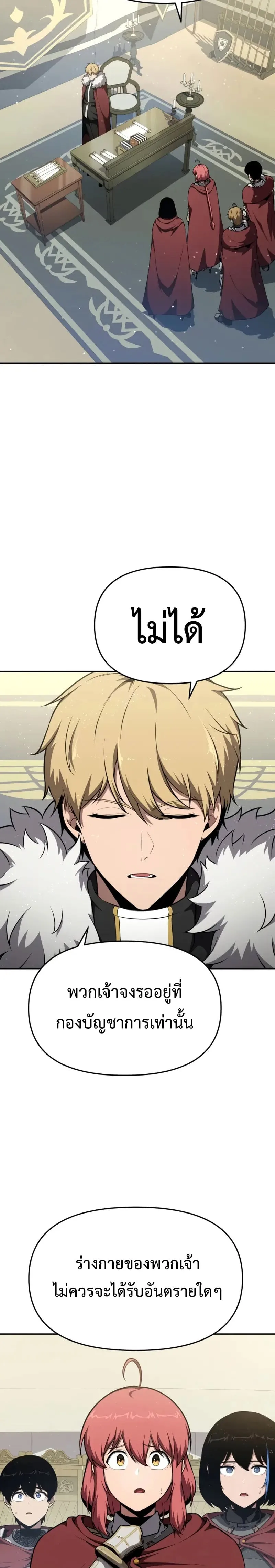 The Knight King Who Returned With a God ราชาอัศวินผู้มากับเทพ ตอนที่ 102 หน้า 23
