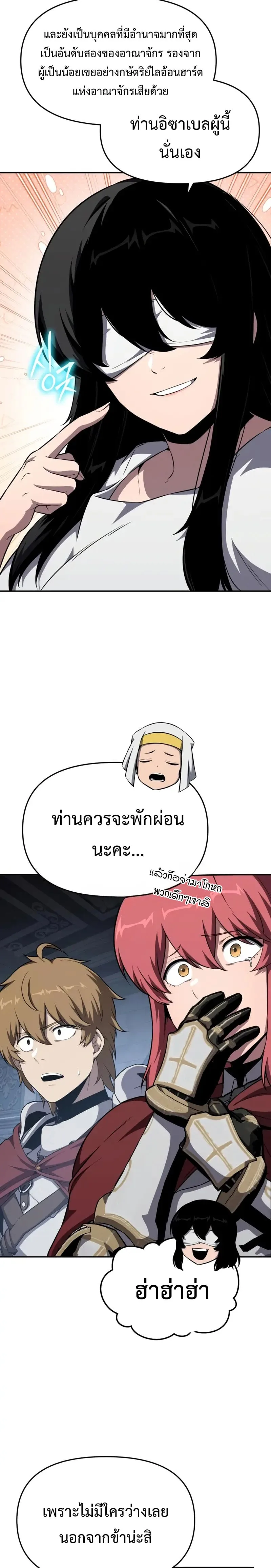 The Knight King Who Returned With a God ราชาอัศวินผู้มากับเทพ ตอนที่ 102 หน้า 29