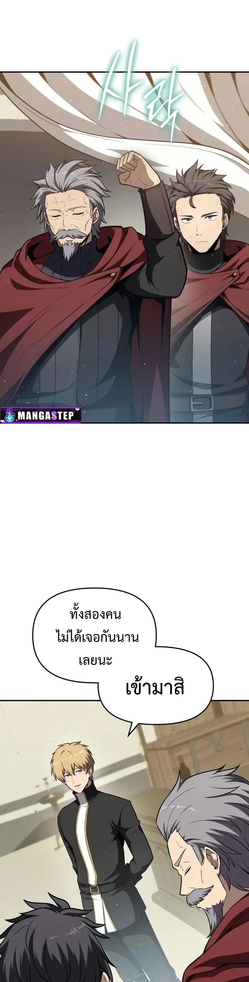 The Knight King Who Returned With a God ราชาอัศวินผู้มากับเทพ ตอนที่ 102 หน้า 3