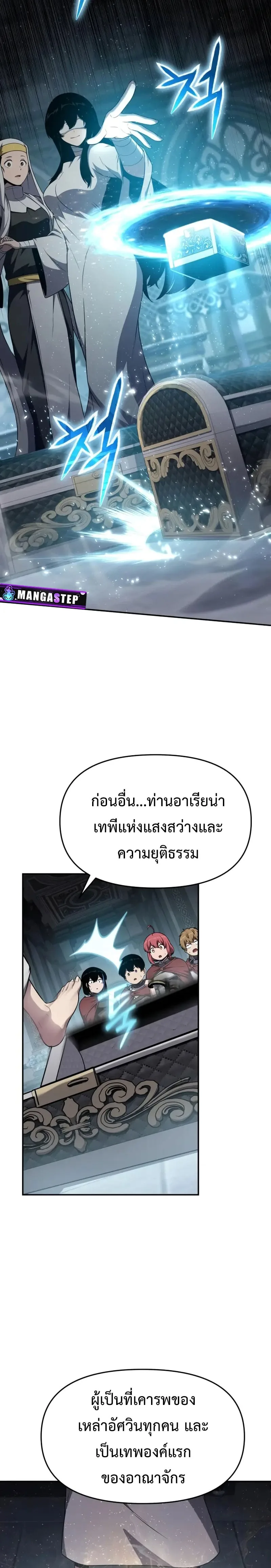 The Knight King Who Returned With a God ราชาอัศวินผู้มากับเทพ ตอนที่ 102 หน้า 32