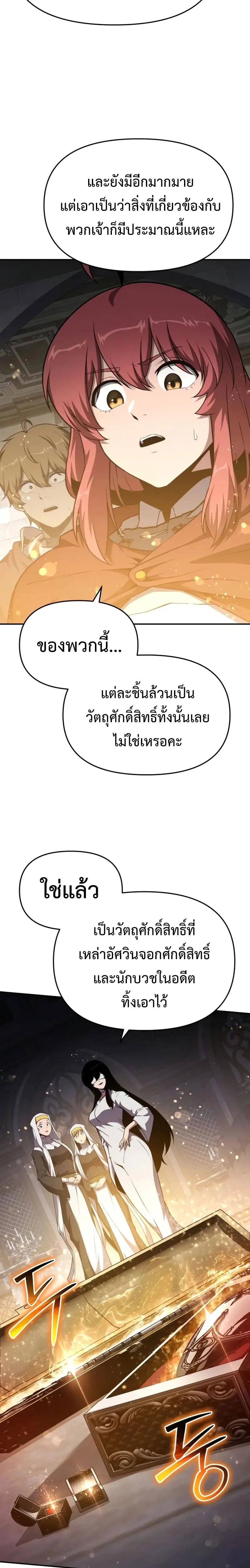 The Knight King Who Returned With a God ราชาอัศวินผู้มากับเทพ ตอนที่ 102 หน้า 34