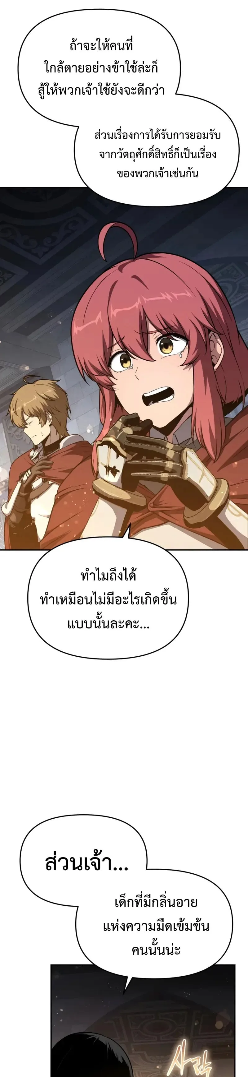 The Knight King Who Returned With a God ราชาอัศวินผู้มากับเทพ ตอนที่ 102 หน้า 37