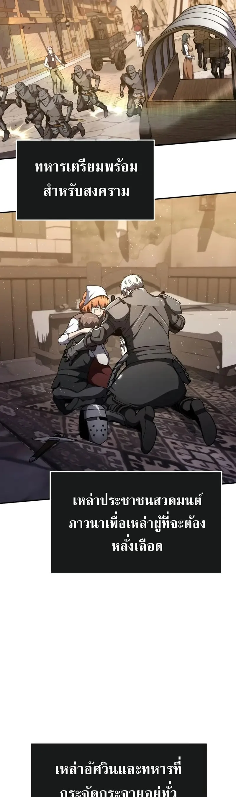 The Knight King Who Returned With a God ราชาอัศวินผู้มากับเทพ ตอนที่ 102 หน้า 41