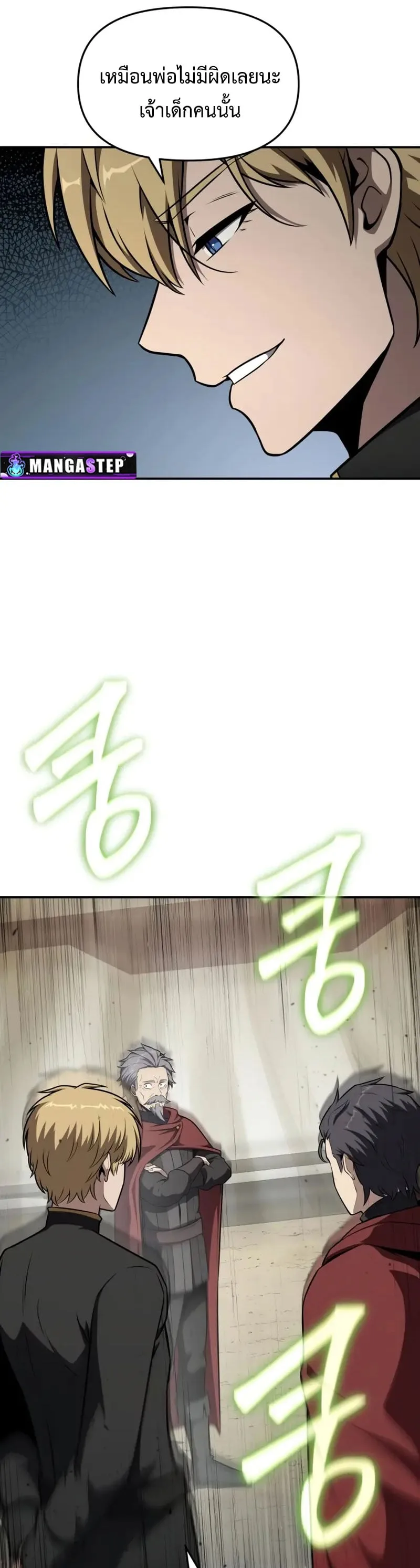 The Knight King Who Returned With a God ราชาอัศวินผู้มากับเทพ ตอนที่ 102 หน้า 7