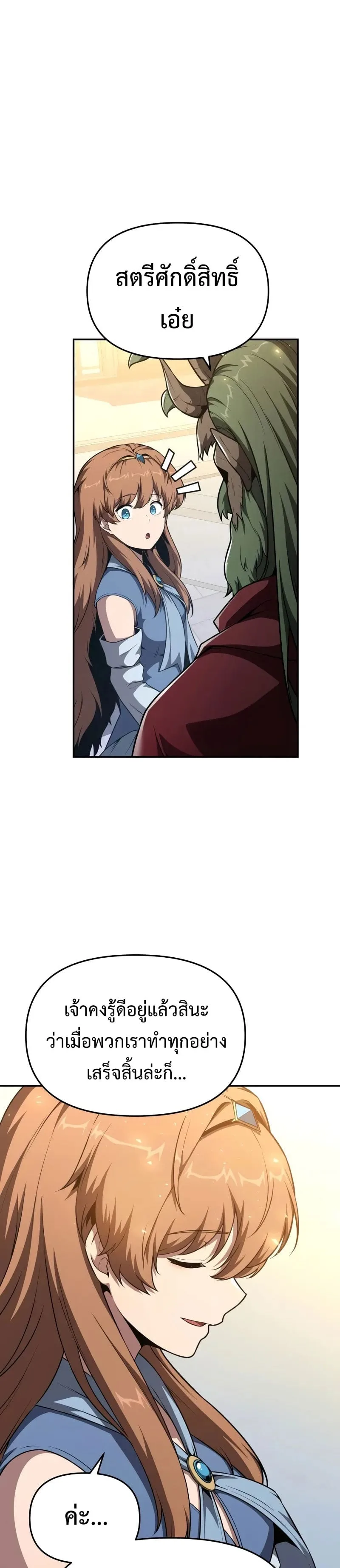 The Knight King Who Returned With a God ราชาอัศวินผู้มากับเทพ ตอนที่ 103 หน้า 10