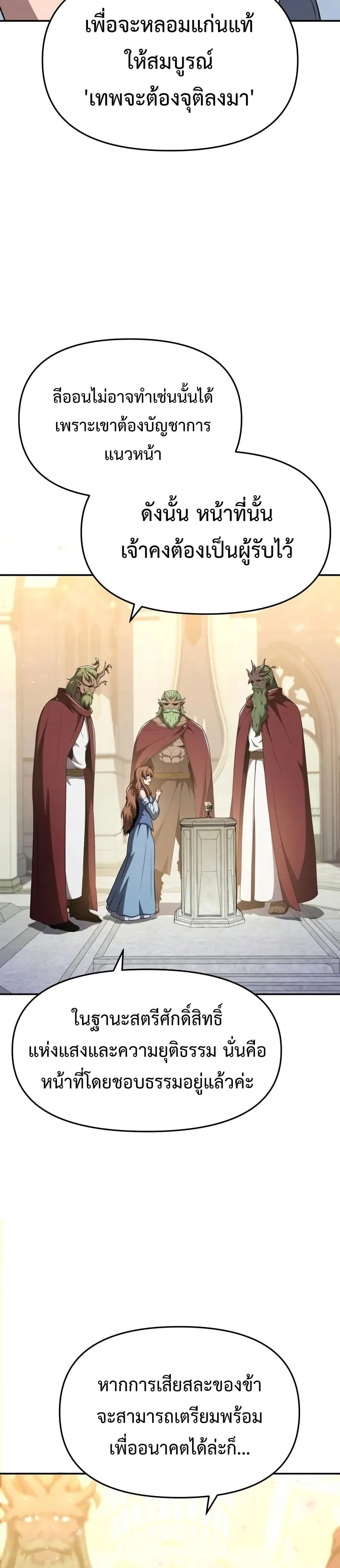 The Knight King Who Returned With a God ราชาอัศวินผู้มากับเทพ ตอนที่ 103 หน้า 11