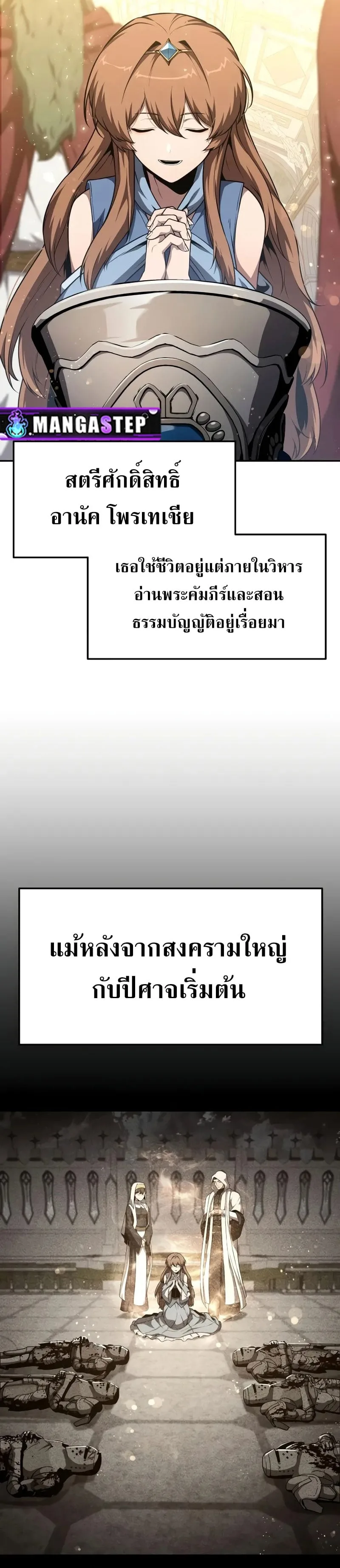 The Knight King Who Returned With a God ราชาอัศวินผู้มากับเทพ ตอนที่ 103 หน้า 12