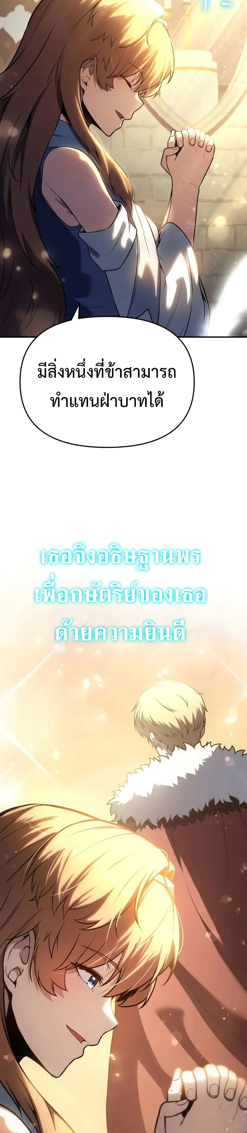 The Knight King Who Returned With a God ราชาอัศวินผู้มากับเทพ ตอนที่ 103 หน้า 14