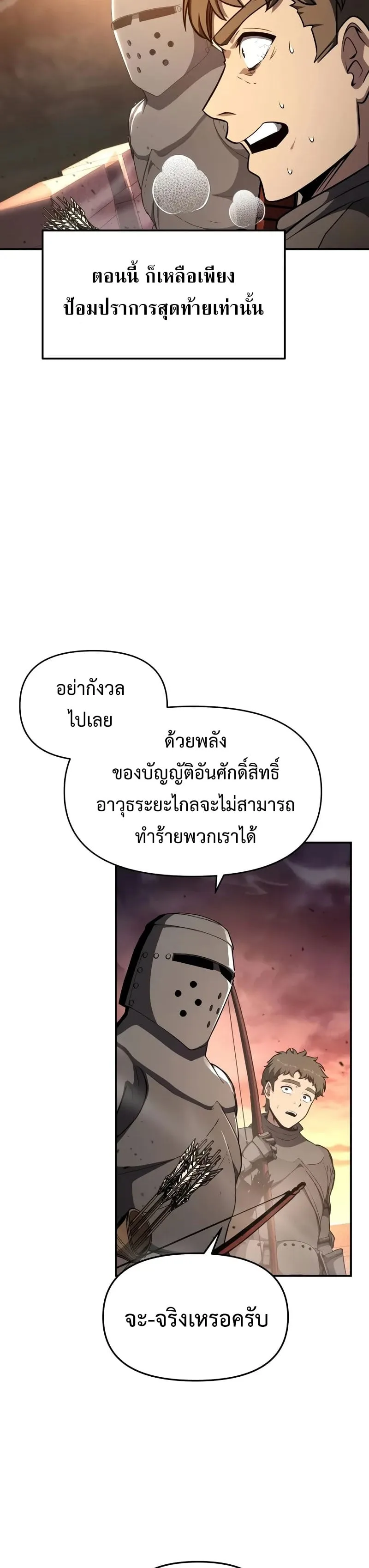 The Knight King Who Returned With a God ราชาอัศวินผู้มากับเทพ ตอนที่ 103 หน้า 18