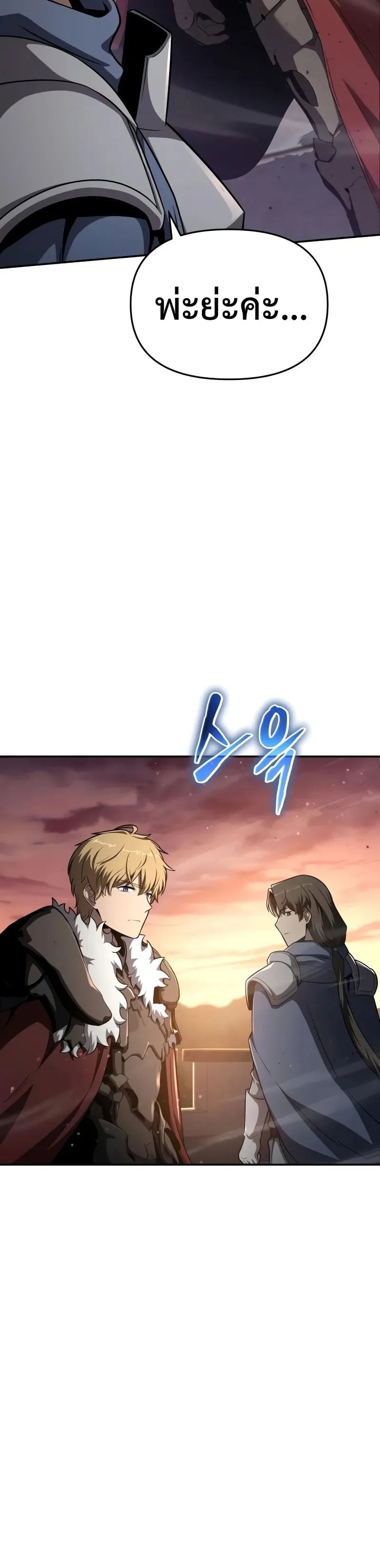 The Knight King Who Returned With a God ราชาอัศวินผู้มากับเทพ ตอนที่ 103 หน้า 28