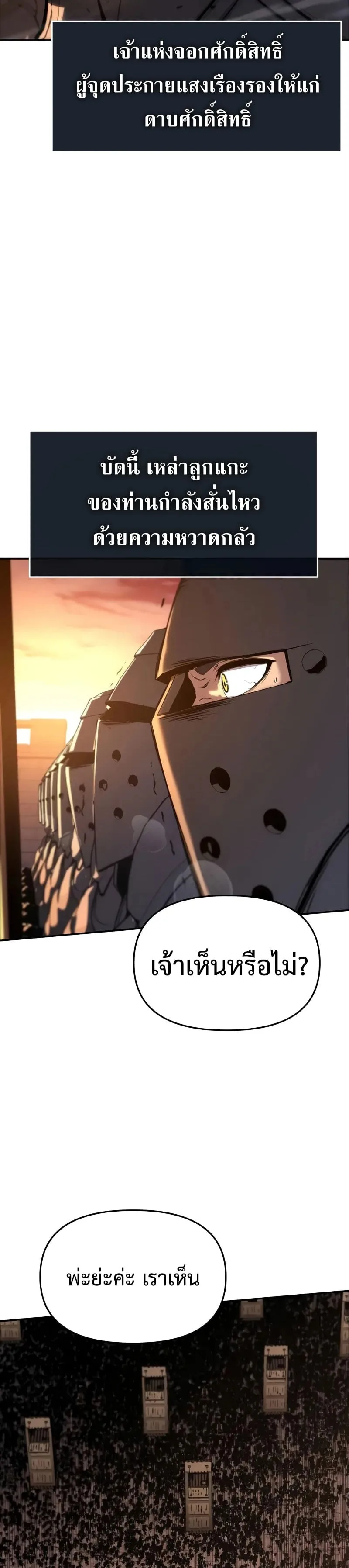 The Knight King Who Returned With a God ราชาอัศวินผู้มากับเทพ ตอนที่ 103 หน้า 31