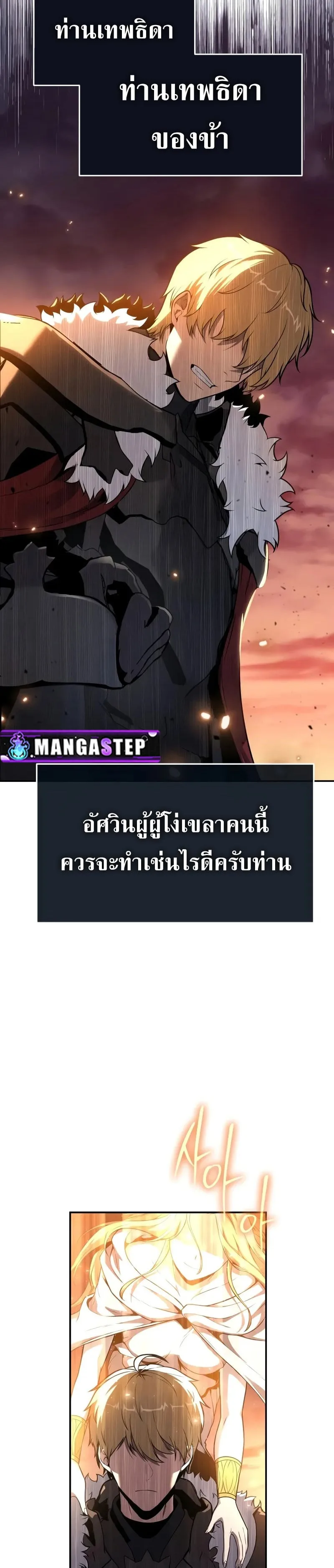 The Knight King Who Returned With a God ราชาอัศวินผู้มากับเทพ ตอนที่ 103 หน้า 35