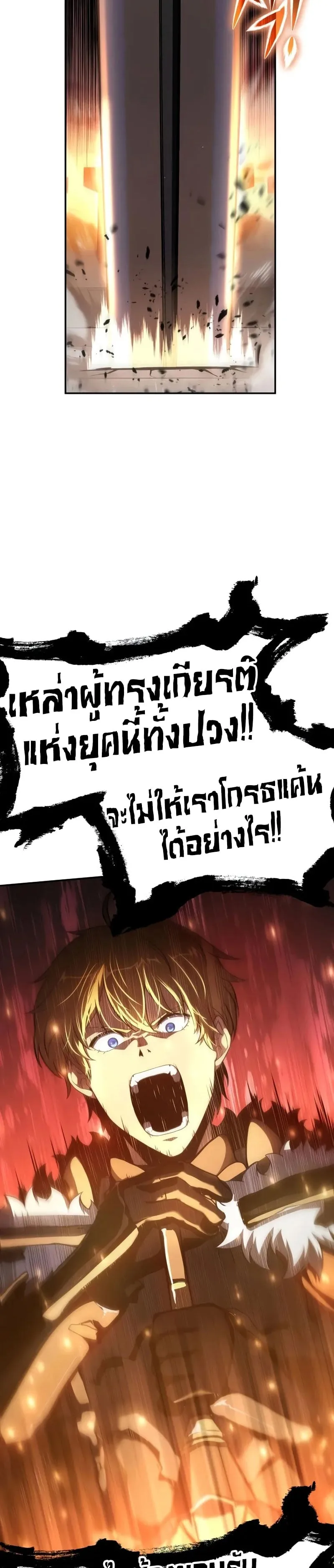 The Knight King Who Returned With a God ราชาอัศวินผู้มากับเทพ ตอนที่ 103 หน้า 42