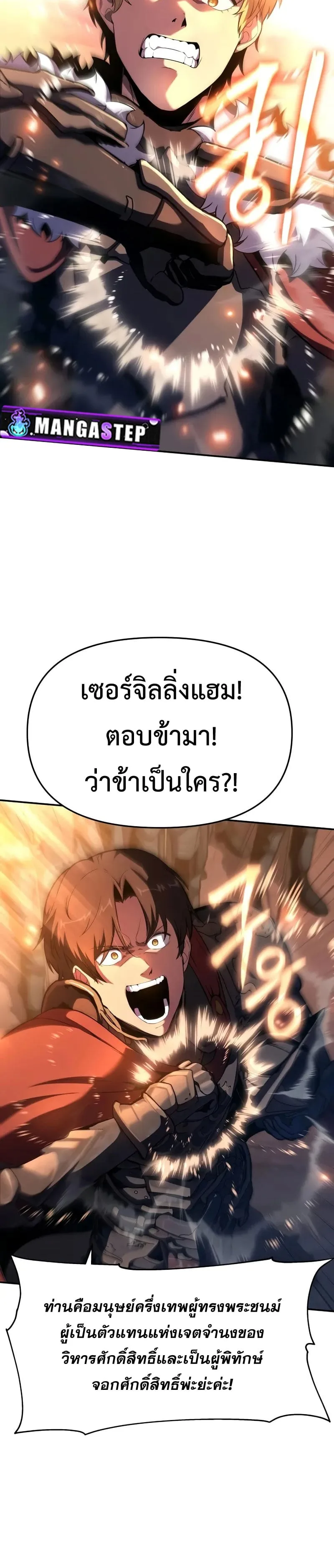 The Knight King Who Returned With a God ราชาอัศวินผู้มากับเทพ ตอนที่ 103 หน้า 44