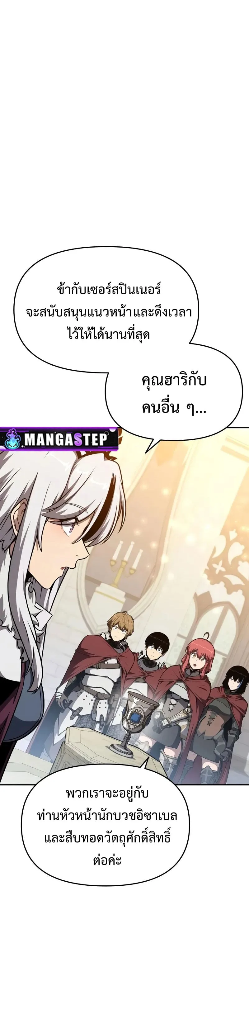 The Knight King Who Returned With a God ราชาอัศวินผู้มากับเทพ ตอนที่ 103 หน้า 6