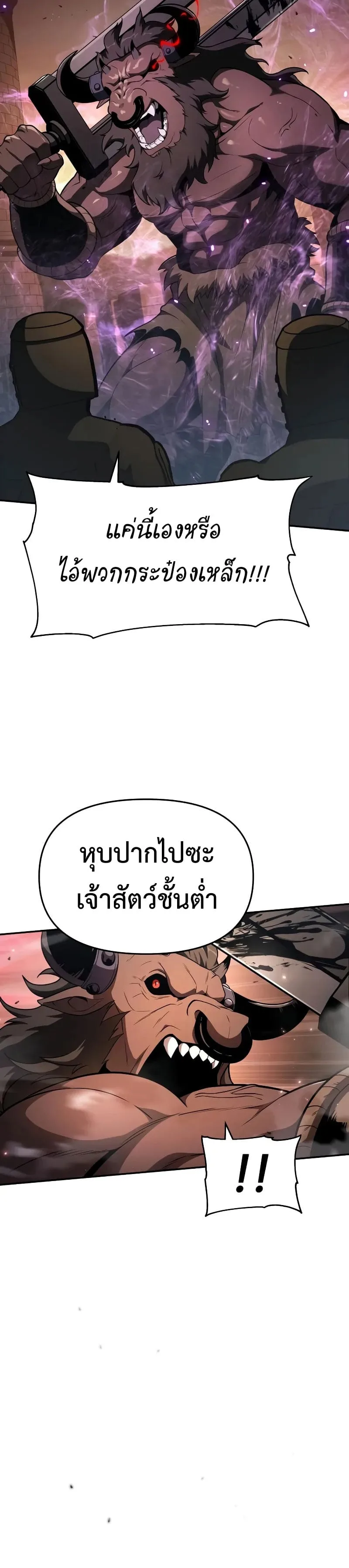 The Knight King Who Returned With a God ราชาอัศวินผู้มากับเทพ ตอนที่ 104 หน้า 16