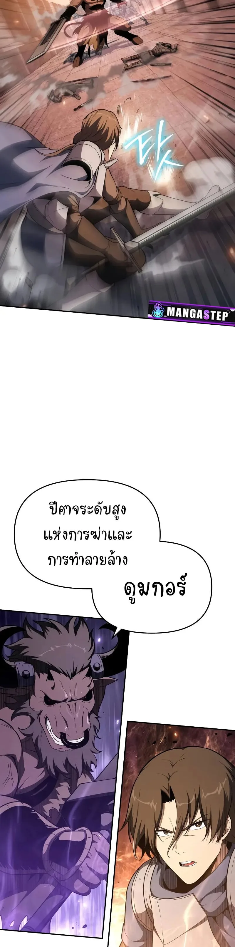 The Knight King Who Returned With a God ราชาอัศวินผู้มากับเทพ ตอนที่ 104 หน้า 19