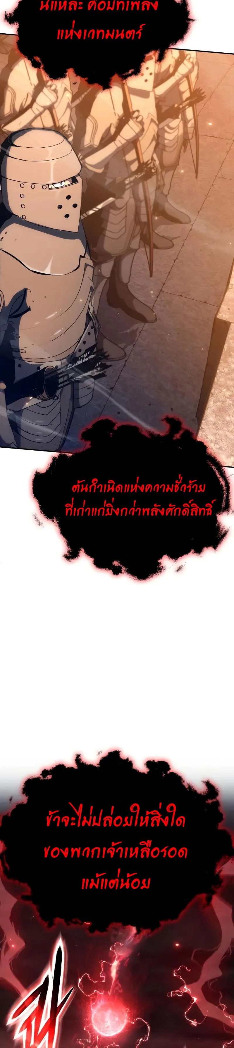 The Knight King Who Returned With a God ราชาอัศวินผู้มากับเทพ ตอนที่ 104 หน้า 2
