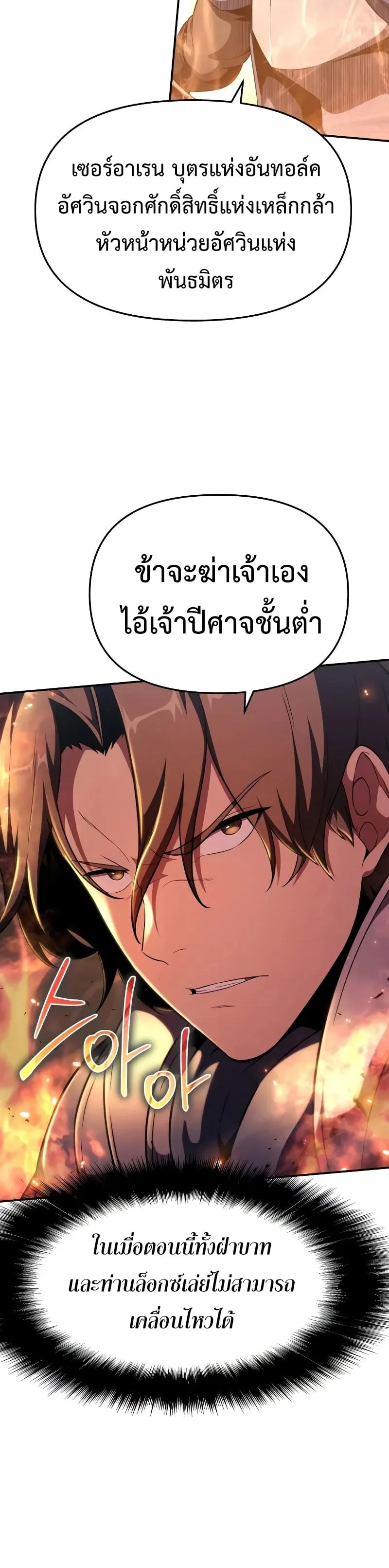 The Knight King Who Returned With a God ราชาอัศวินผู้มากับเทพ ตอนที่ 104 หน้า 20