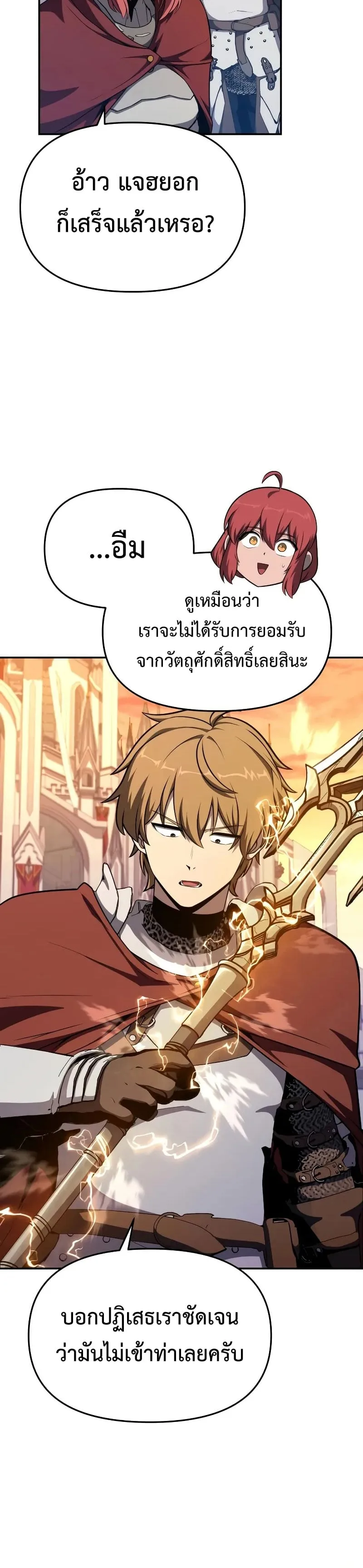 The Knight King Who Returned With a God ราชาอัศวินผู้มากับเทพ ตอนที่ 104 หน้า 24