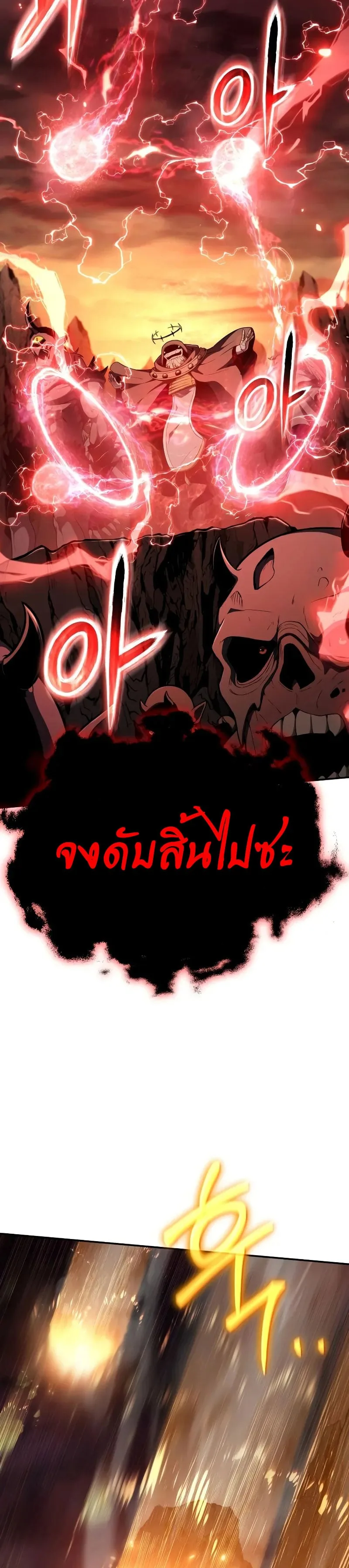 The Knight King Who Returned With a God ราชาอัศวินผู้มากับเทพ ตอนที่ 104 หน้า 3