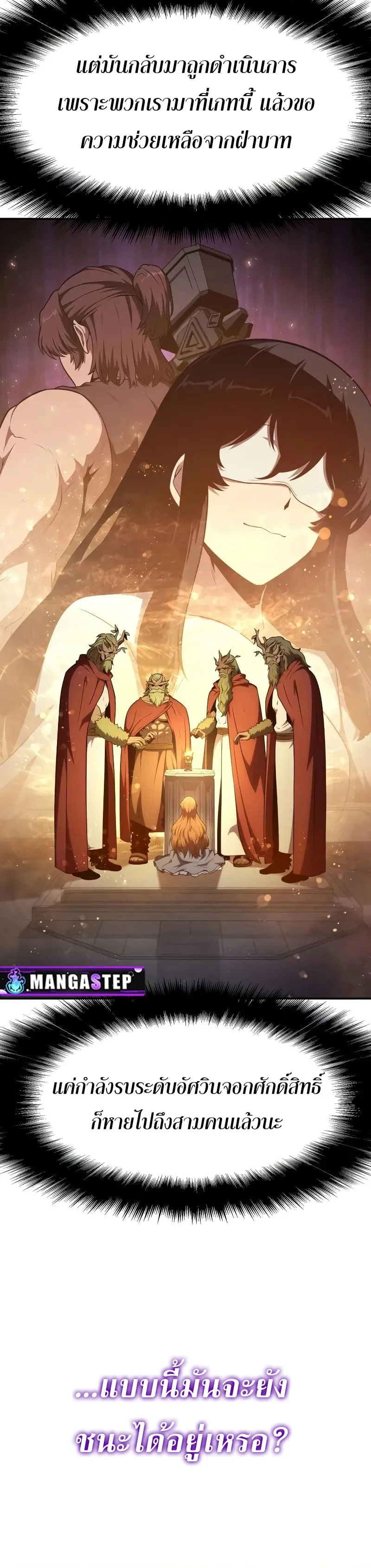 The Knight King Who Returned With a God ราชาอัศวินผู้มากับเทพ ตอนที่ 104 หน้า 32