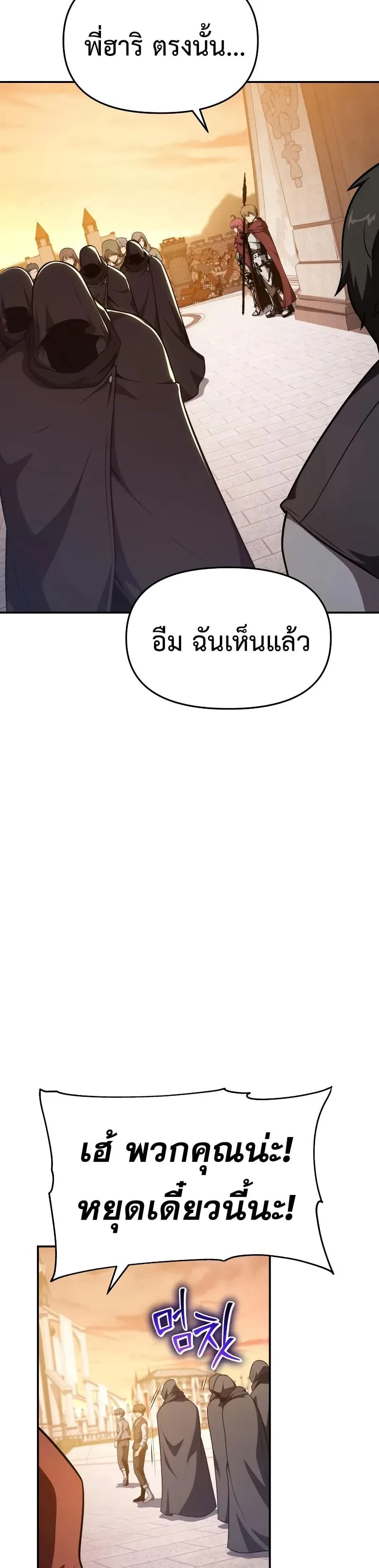 The Knight King Who Returned With a God ราชาอัศวินผู้มากับเทพ ตอนที่ 104 หน้า 34
