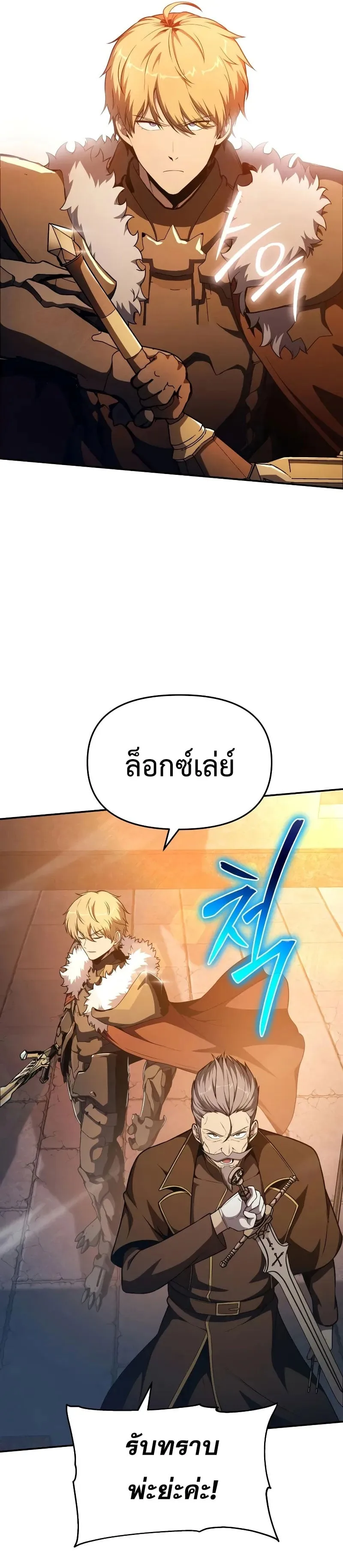 The Knight King Who Returned With a God ราชาอัศวินผู้มากับเทพ ตอนที่ 104 หน้า 5