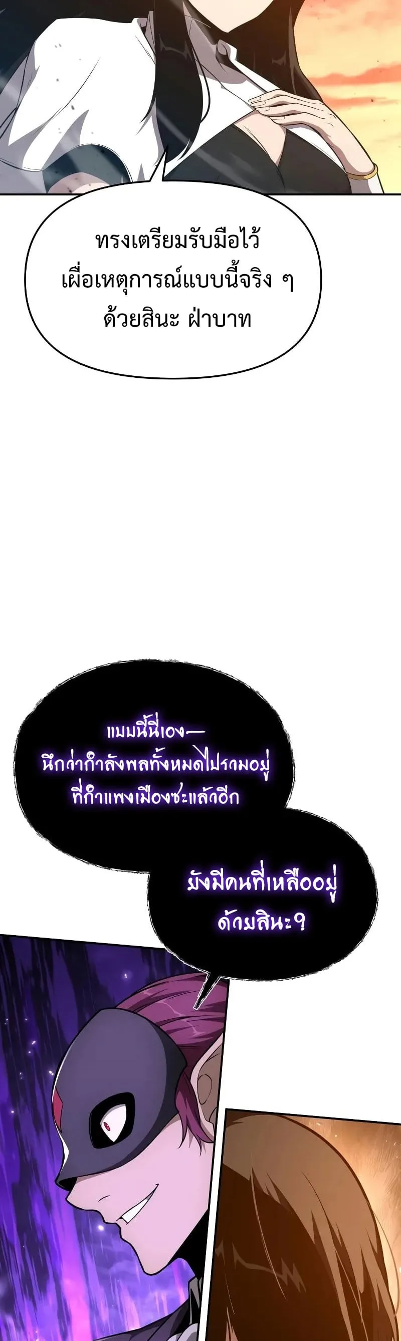 The Knight King Who Returned With a God ราชาอัศวินผู้มากับเทพ ตอนที่ 104 หน้า 50