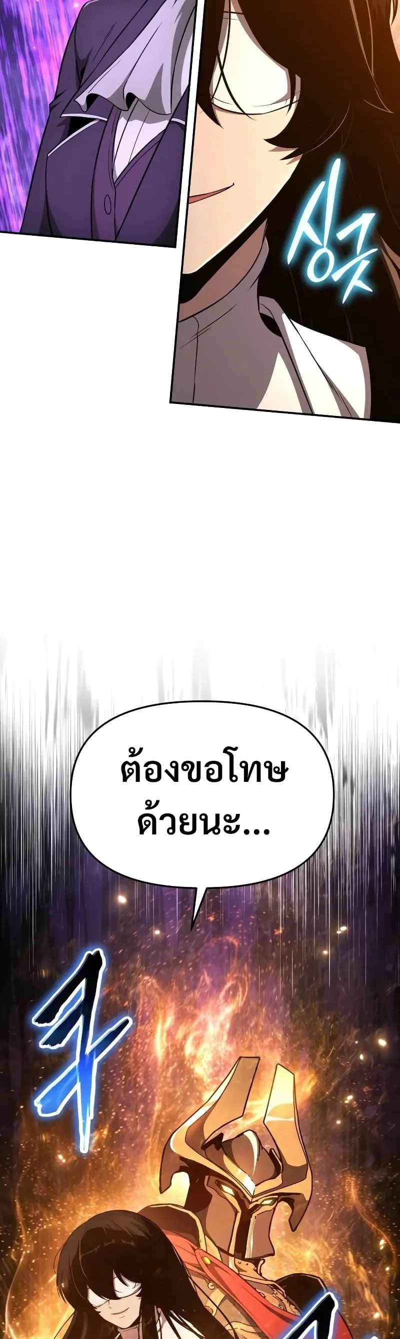 The Knight King Who Returned With a God ราชาอัศวินผู้มากับเทพ ตอนที่ 104 หน้า 51