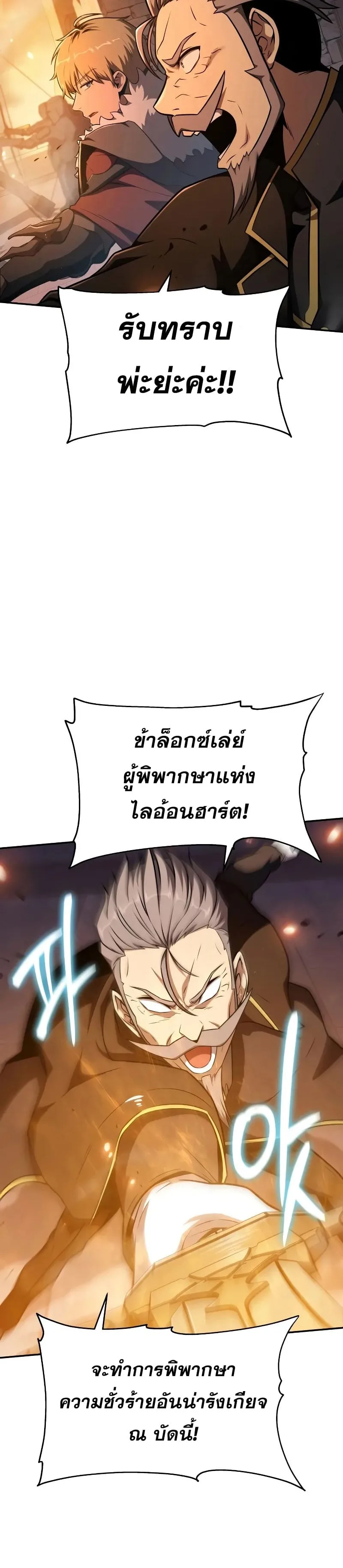 The Knight King Who Returned With a God ราชาอัศวินผู้มากับเทพ ตอนที่ 104 หน้า 8