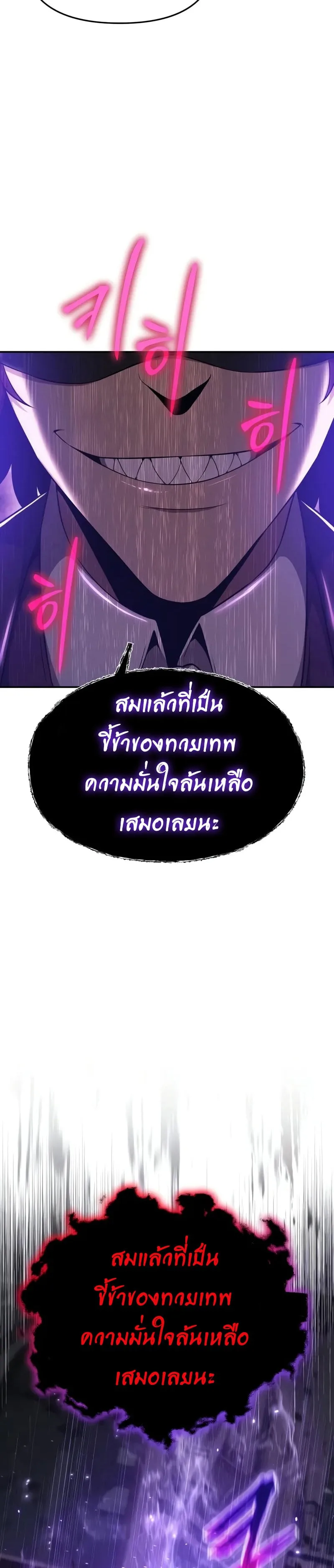 The Knight King Who Returned With a God ราชาอัศวินผู้มากับเทพ ตอนที่ 105 หน้า 11