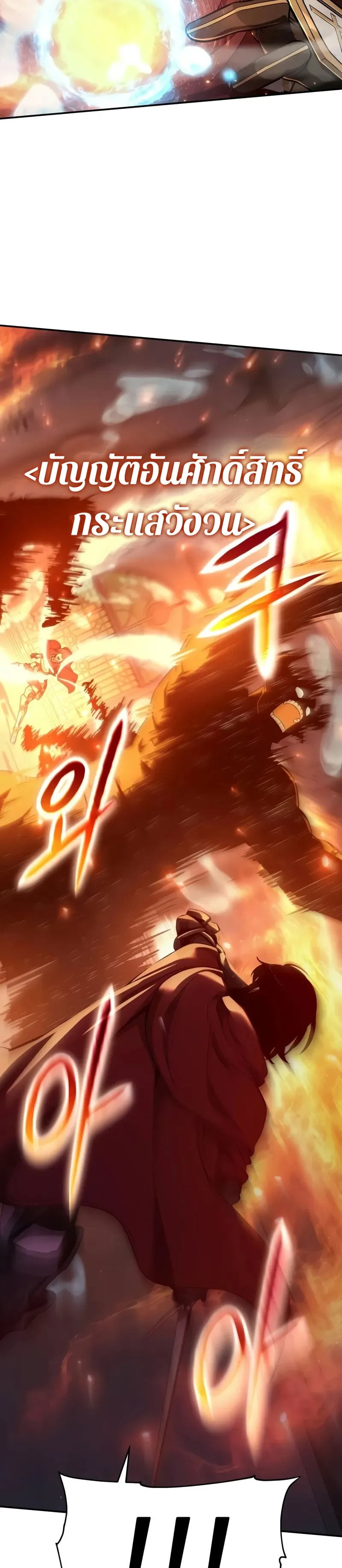 The Knight King Who Returned With a God ราชาอัศวินผู้มากับเทพ ตอนที่ 105 หน้า 18