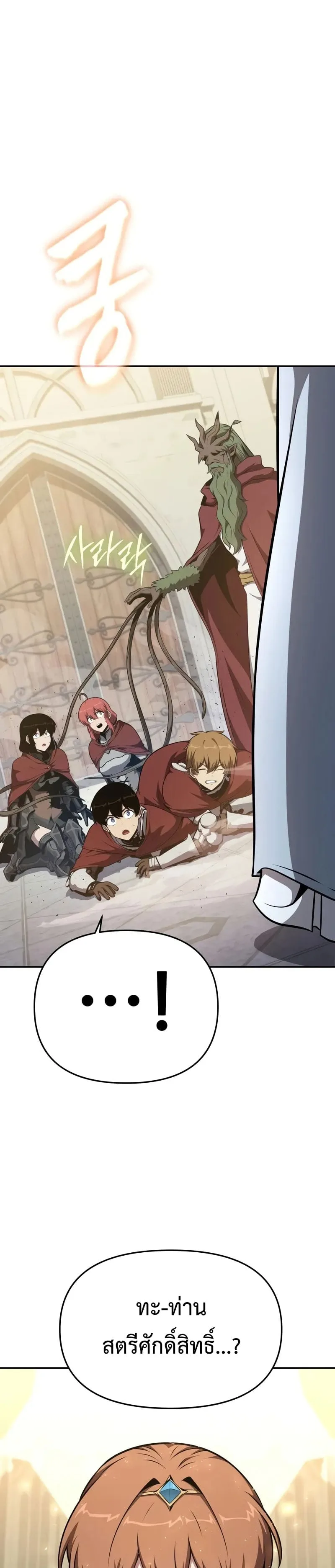 The Knight King Who Returned With a God ราชาอัศวินผู้มากับเทพ ตอนที่ 105 หน้า 26