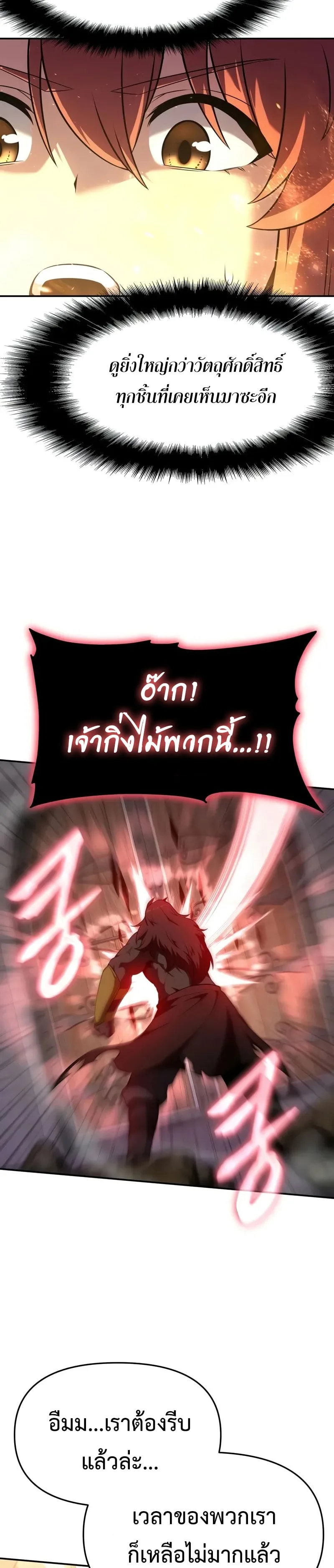 The Knight King Who Returned With a God ราชาอัศวินผู้มากับเทพ ตอนที่ 105 หน้า 30