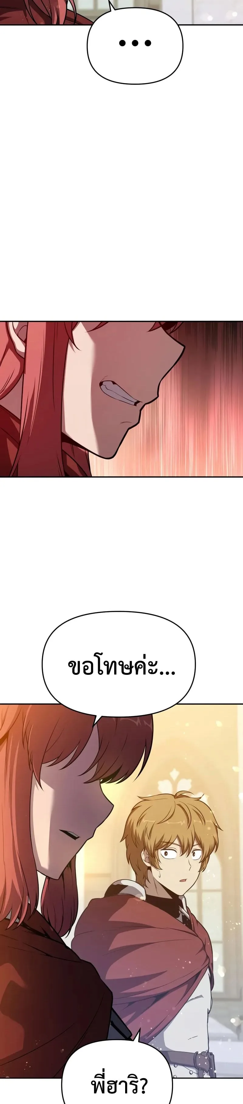 The Knight King Who Returned With a God ราชาอัศวินผู้มากับเทพ ตอนที่ 105 หน้า 34